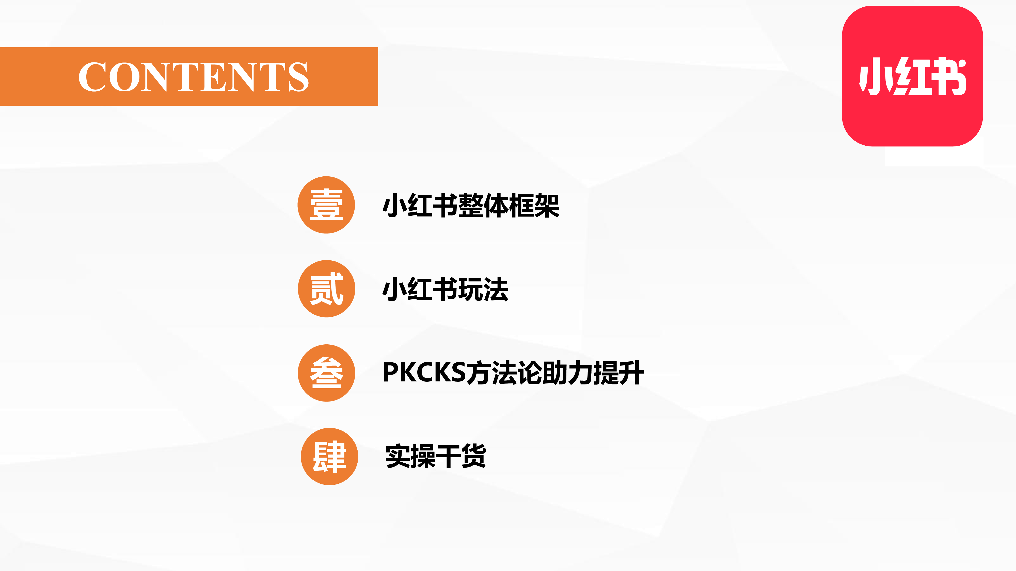 小红书:小红书整体框架及玩法